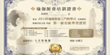 瑜珈證照費用大公開!考到瑜珈證照要多少錢?