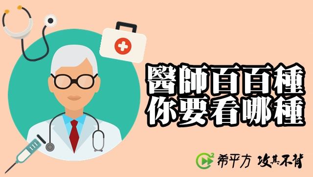 除了Surgeon,外科醫生英文還有哪些說法?