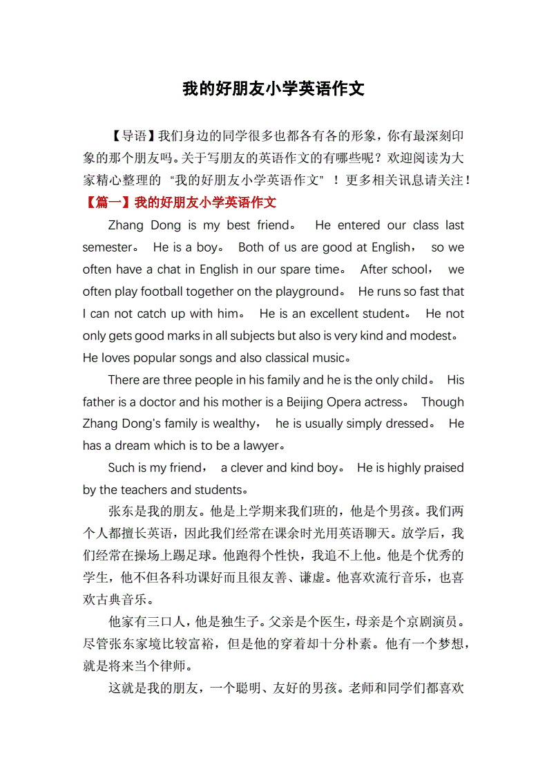 我的朋友英文作文範例,簡單易懂好上手!