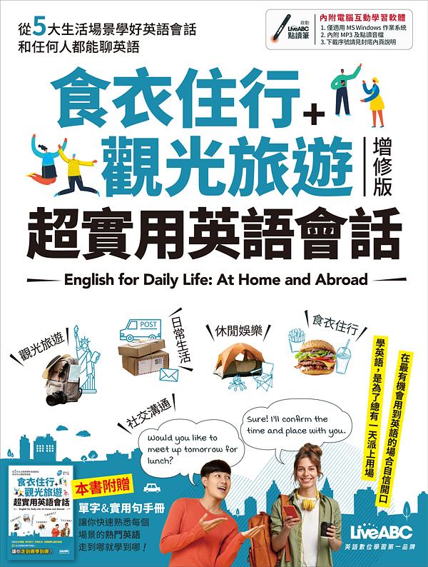 食衣住行英文超重要,出国旅游就靠这些单词!