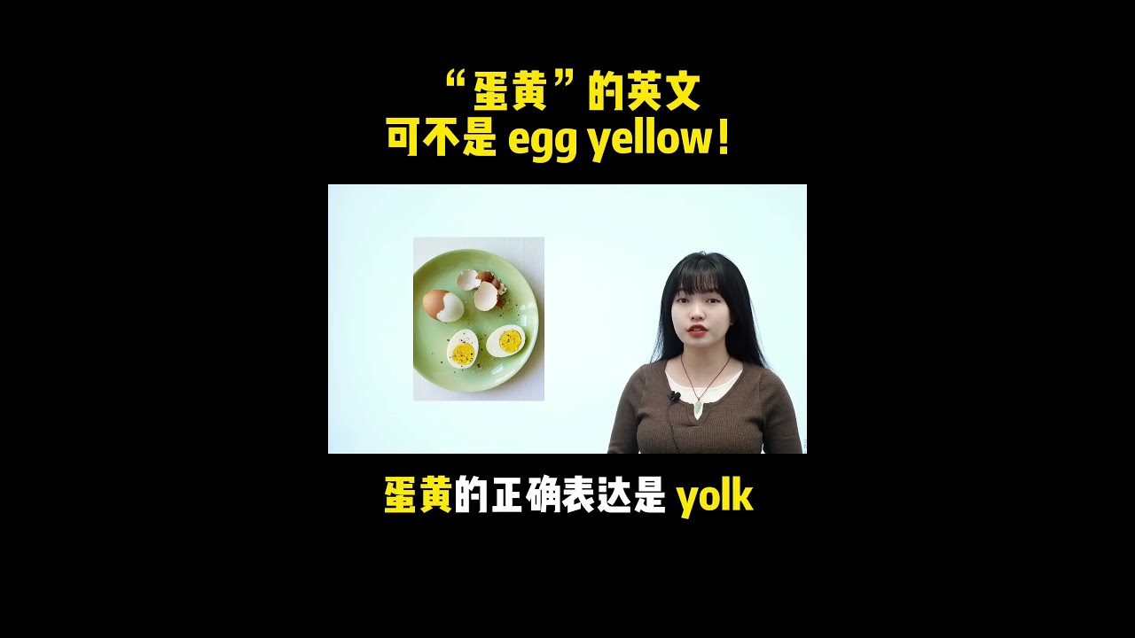 想知道鹹蛋黃英文怎麽說?這幾種表達方式超實用!