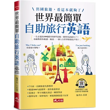 出國玩我不會說英文,這幾招讓你免煩惱!