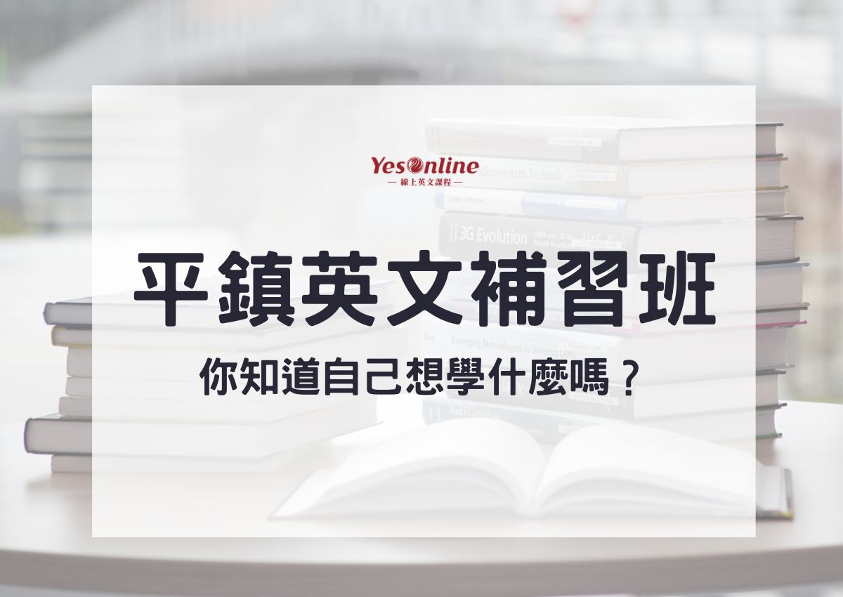 想找便宜的美語補習班?費用、評價一次報你知!