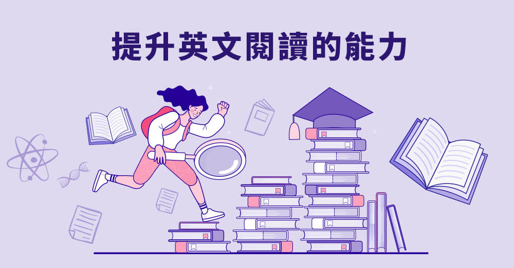 英文短篇文章閱讀怎麼練?這幾個方法超有用!