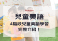 時代國際費用一次看!各種課程方案費用說明!
