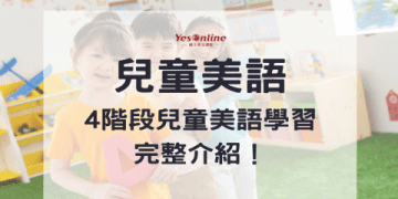 時代國際費用一次看!各種課程方案費用說明!