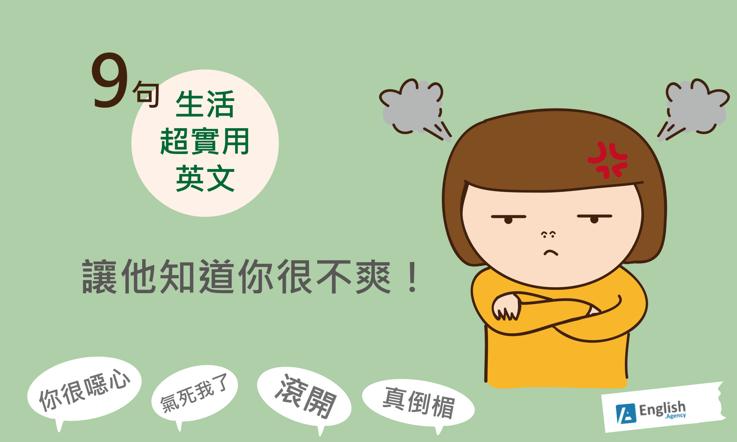 不爽英文怎么表达才地道?这几个说法你一定要会!