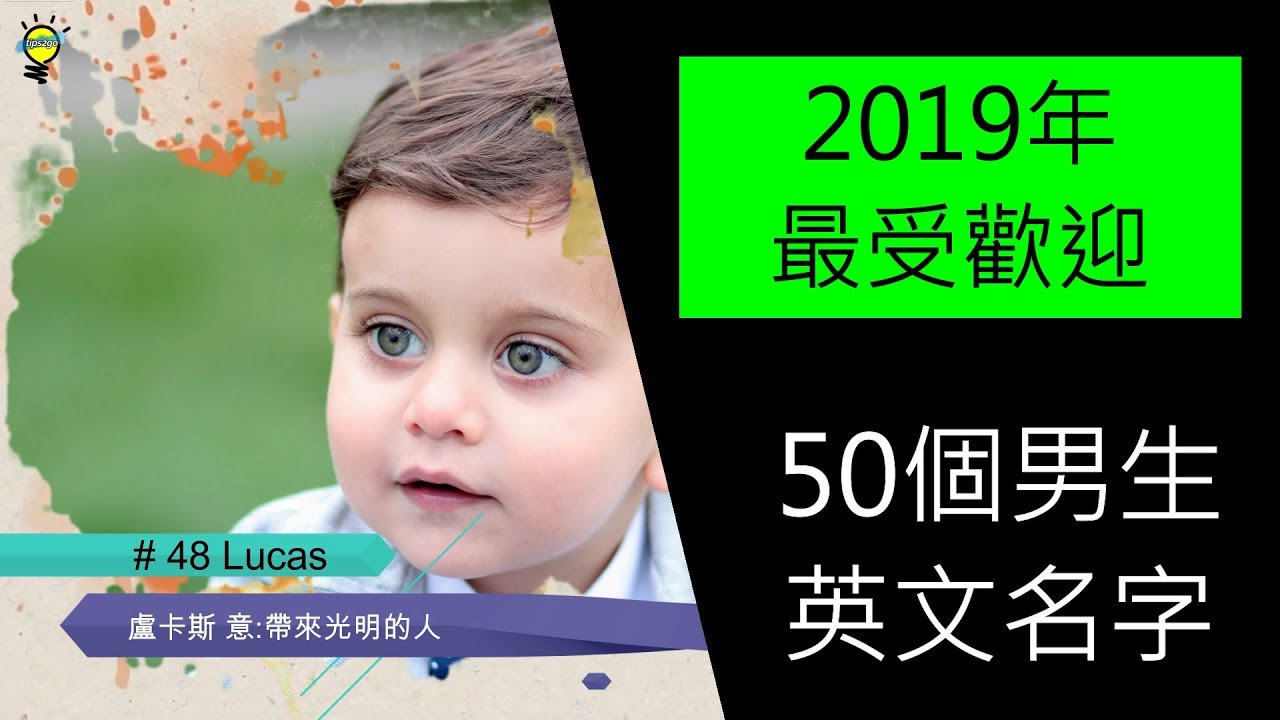 英文名男有哪些?看看這50個最受歡迎的選擇!