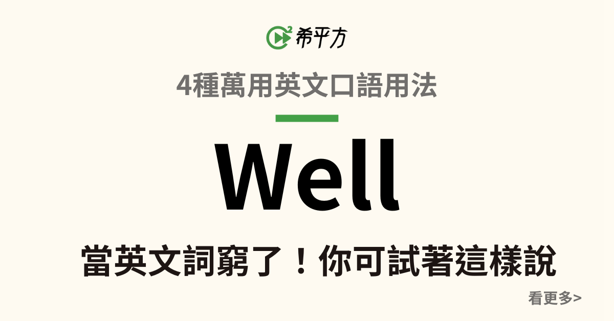 遲到的英文口語怎麼表達?學會這些讓你不詞窮!
