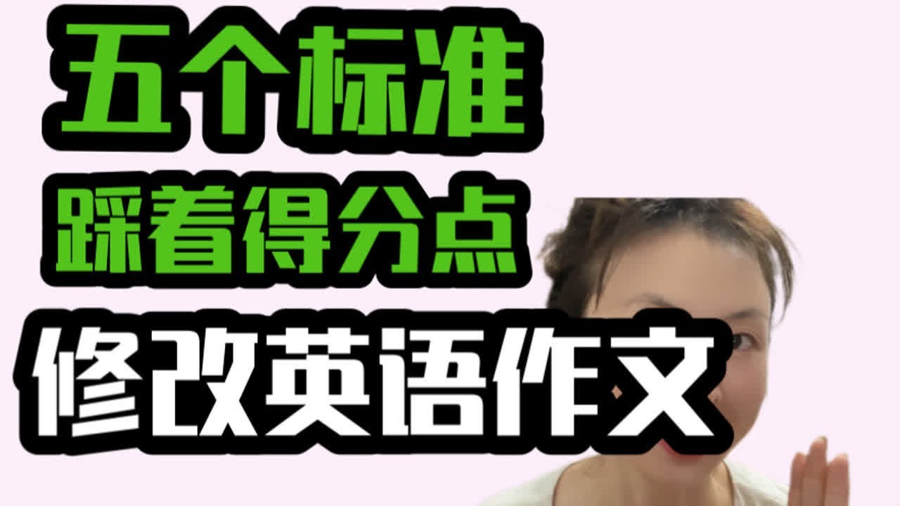 英文寫作老出錯?稍微修改英文這幾招必學!