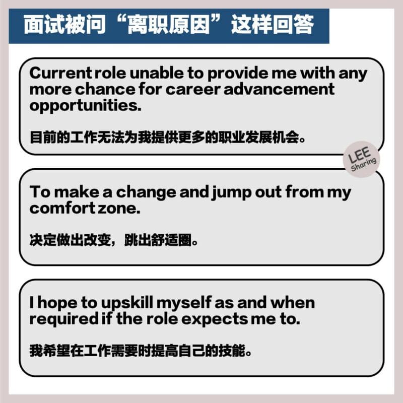 離職原因英文怎麼講?學會這幾招讓你面試加分!