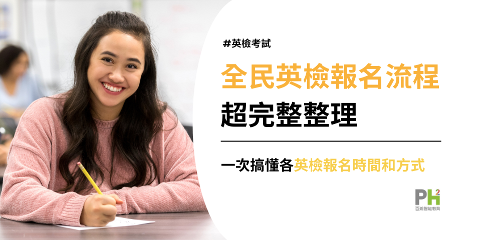 考取證照英文要怎麼考?報名流程與技巧一次看!