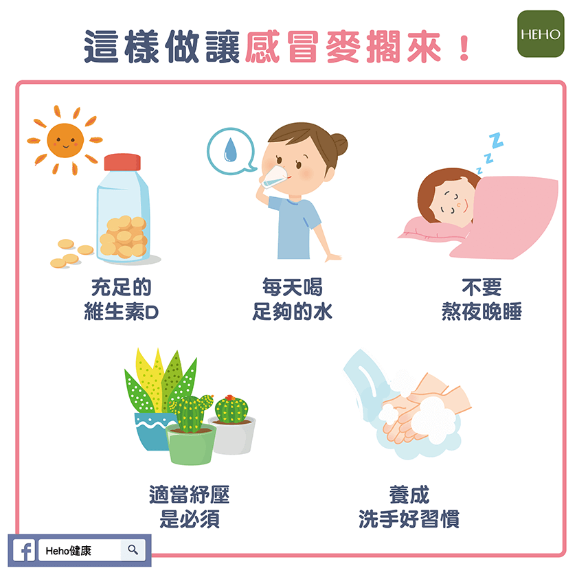 常常感冒的人必看!免疫力低英文的正確說法!
