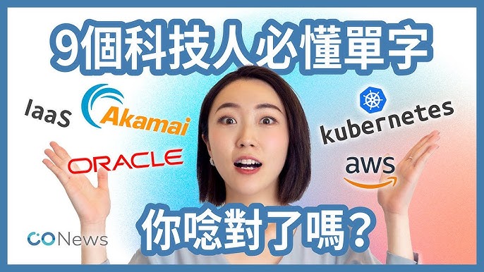 科技英文單字有哪些?這幾招讓你轻松上手!
