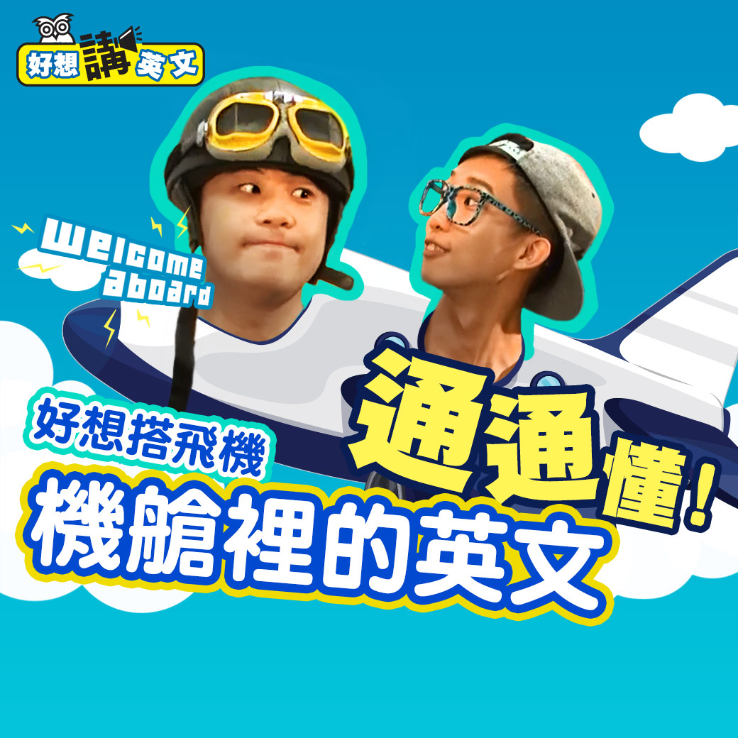 飛機在空中盤旋英文怎麽講?一篇搞懂盤旋英文!
