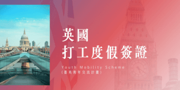 英國語言學校費用怎麼算?省錢秘笈報你知!