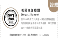想學瑜珈?中華民國瑜珈協會師資班費用與課程介紹!