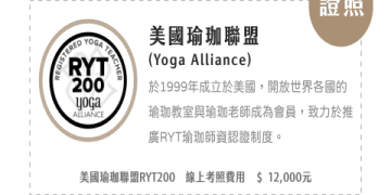 想學瑜珈?中華民國瑜珈協會師資班費用與課程介紹!