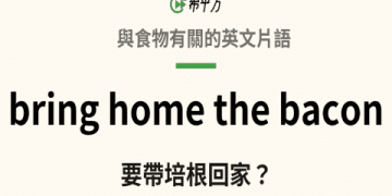 搞懂收取額外費用英文,這幾種表達方式要學會!