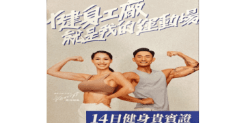 新竹健身工廠費用貴嗎?教你精打細算聰明選!