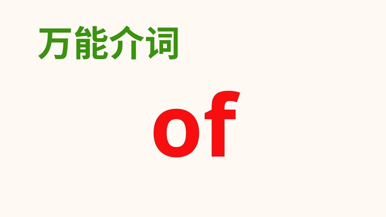 英文介詞用法大揭秘,初學者也能輕鬆掌握!
