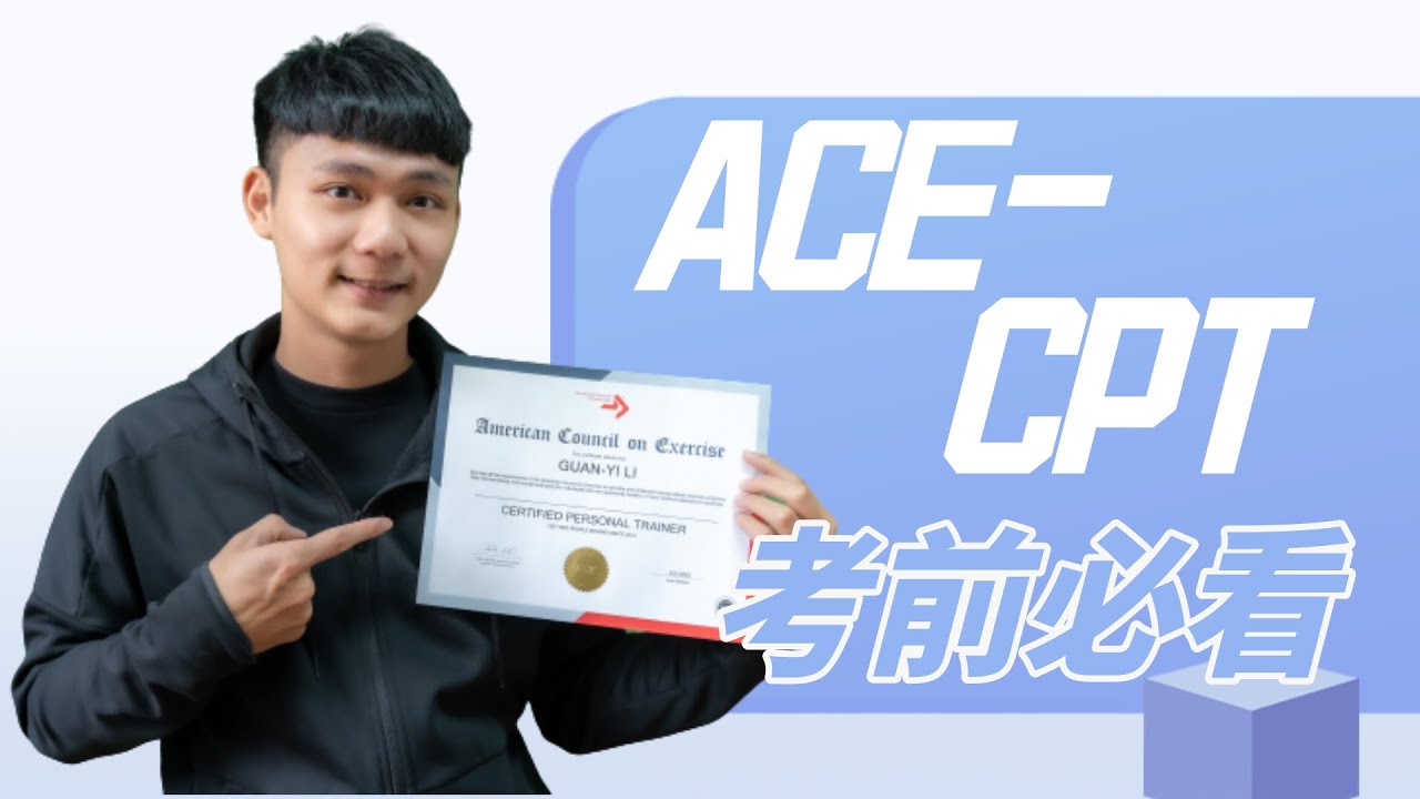 ace證照費用全攻略!教你如何精打細算考證照