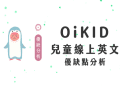 etalkingkid費用貴嗎? 3分鐘解析收費標準