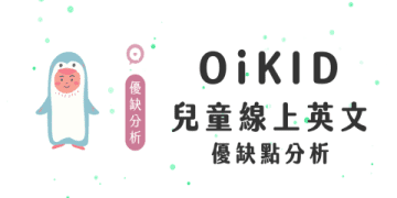 etalkingkid費用貴嗎? 3分鐘解析收費標準