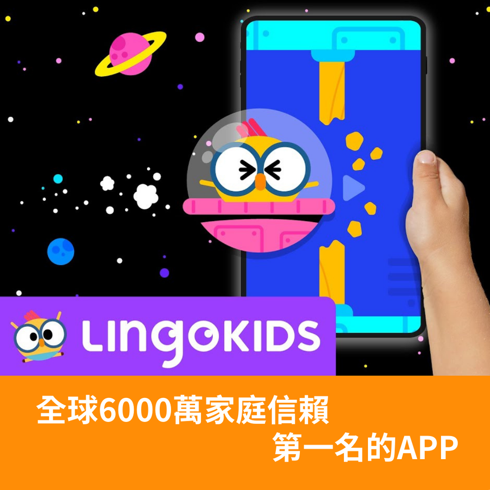 lingokids費用高不高?跟其他平台比起來呢?