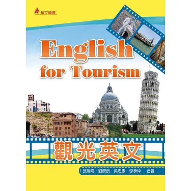 觀光英文課本推薦哪些? 熱門旅遊英文書介紹!