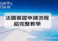 日本交換學生費用懶人包,一年預算要準備多少?