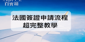 日本交換學生費用懶人包,一年預算要準備多少?