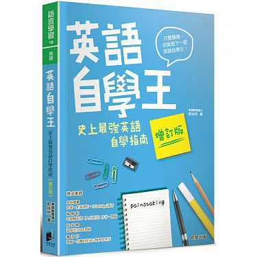 童軍英文自學好嗎?過來人告訴你學習重點!