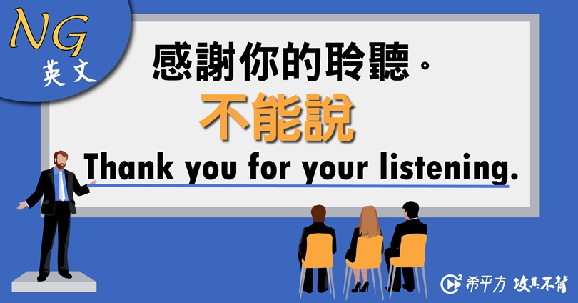 英文簡報結尾怎麼說才得體?這些技巧你必須知道!