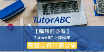 地球村美語費用多少錢?不同課程價格全解析!