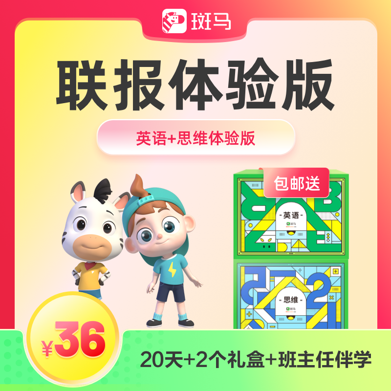 斑馬教材英文有用嗎?讓孩子愛上學英文的秘密!