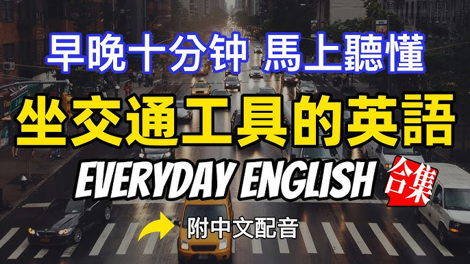 公車英文有哪些?掌握這幾個單字就夠用了!