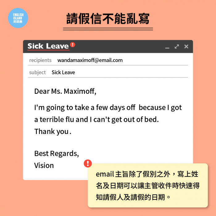 臨時請假英文信範例!超好用讓你不再頭痛!