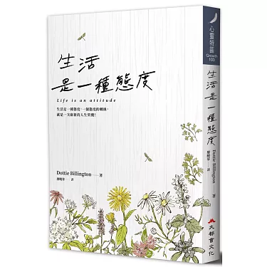 生活是一種態度英文:簡單學英文改善生活態度!