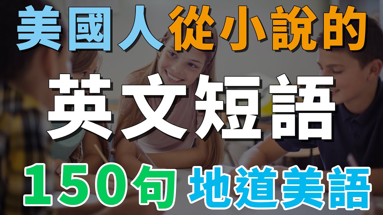 拋棄式英文大集合,快速學會這些常用短語!