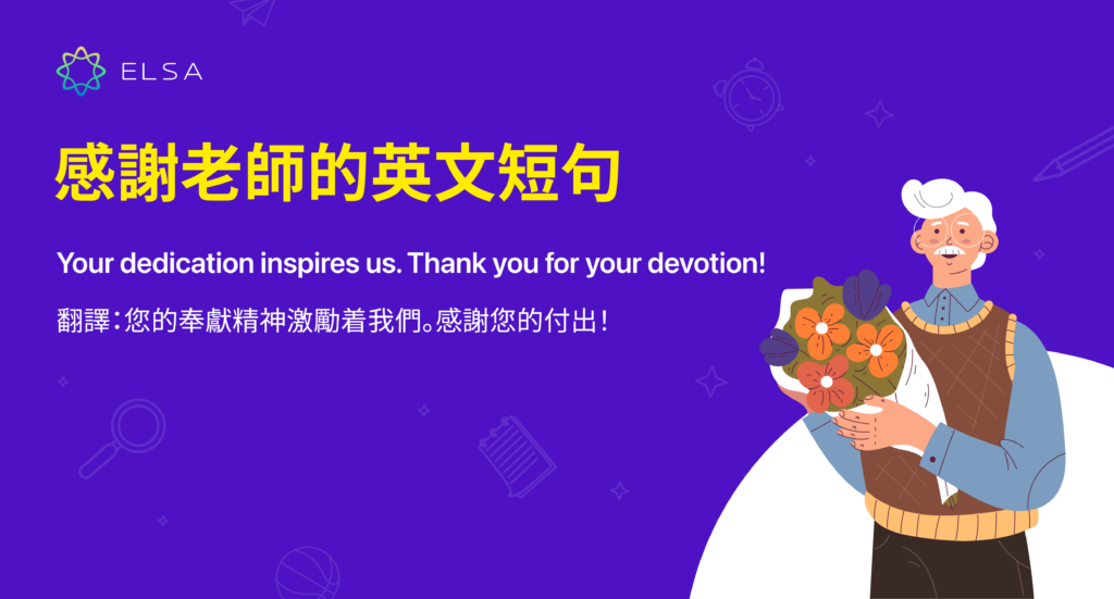 這幾句感謝老師的英文短句,簡單又感人一定要學!