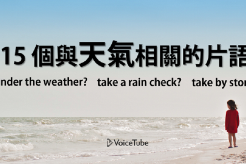 想知道下雨的英文有哪些?这篇整理给你看!