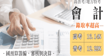 地方特考補習費用高不高?教你如何挑選補習班!