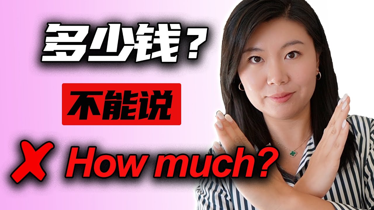老外問多少錢怎麼回?收您多少錢英文這樣講!
