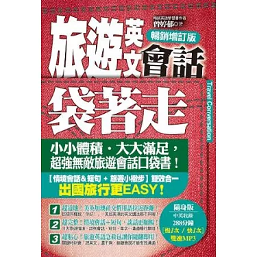 旅行英文會話怎麼學?這幾個撇步讓你快速上手!