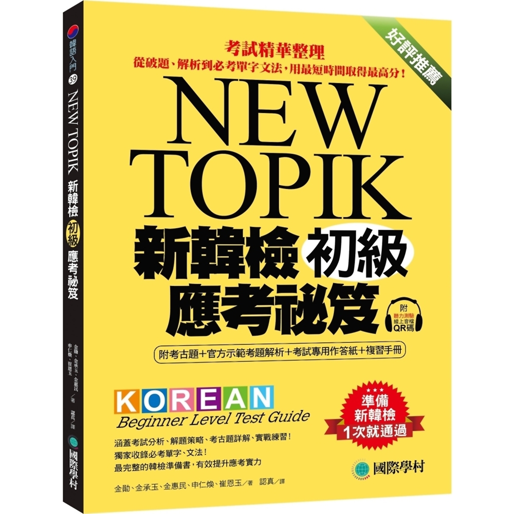 韓英文檢定怎麼準備?考試技巧和重點整理!