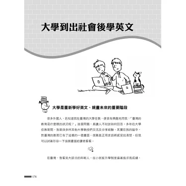 結英文好難學?過來人分享成功經驗!