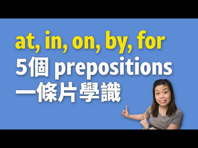 唔同情況下嘅折抵英文分別係?一次過搞清楚!