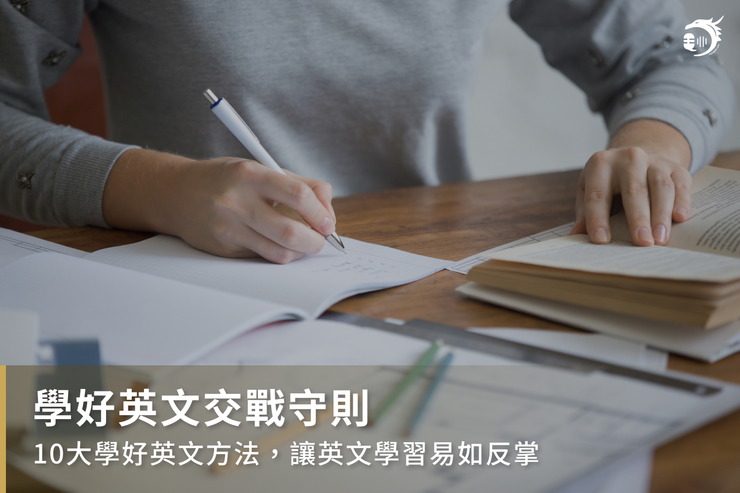 想學好英文?從掌握英語單字開始,方法報你知!