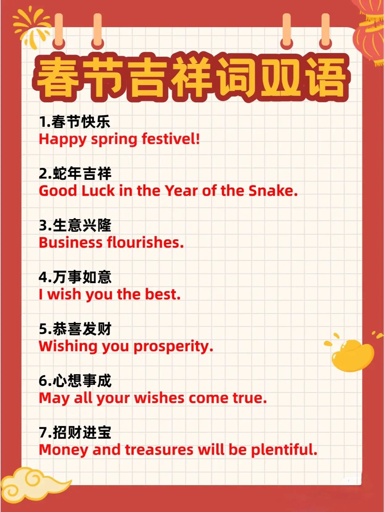 英文吉祥話大全來啦!過年祝福語就靠這一篇!